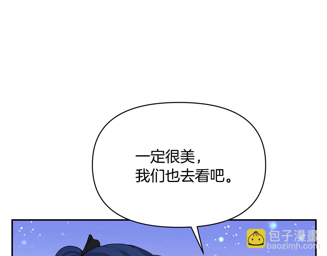 《皇子家的乡下龙》外传二 （4）不要生病 第50页