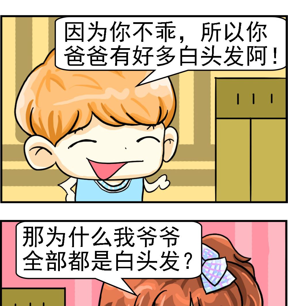 《萌妹与呆哥》第003话 白头发 第2页