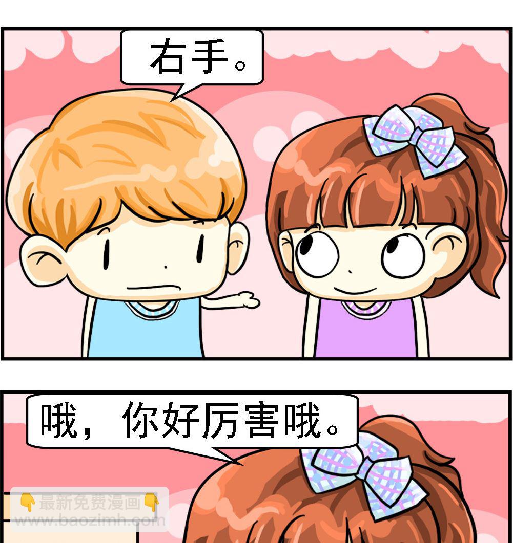 《萌妹与呆哥》第004话 拌咖啡 第2页