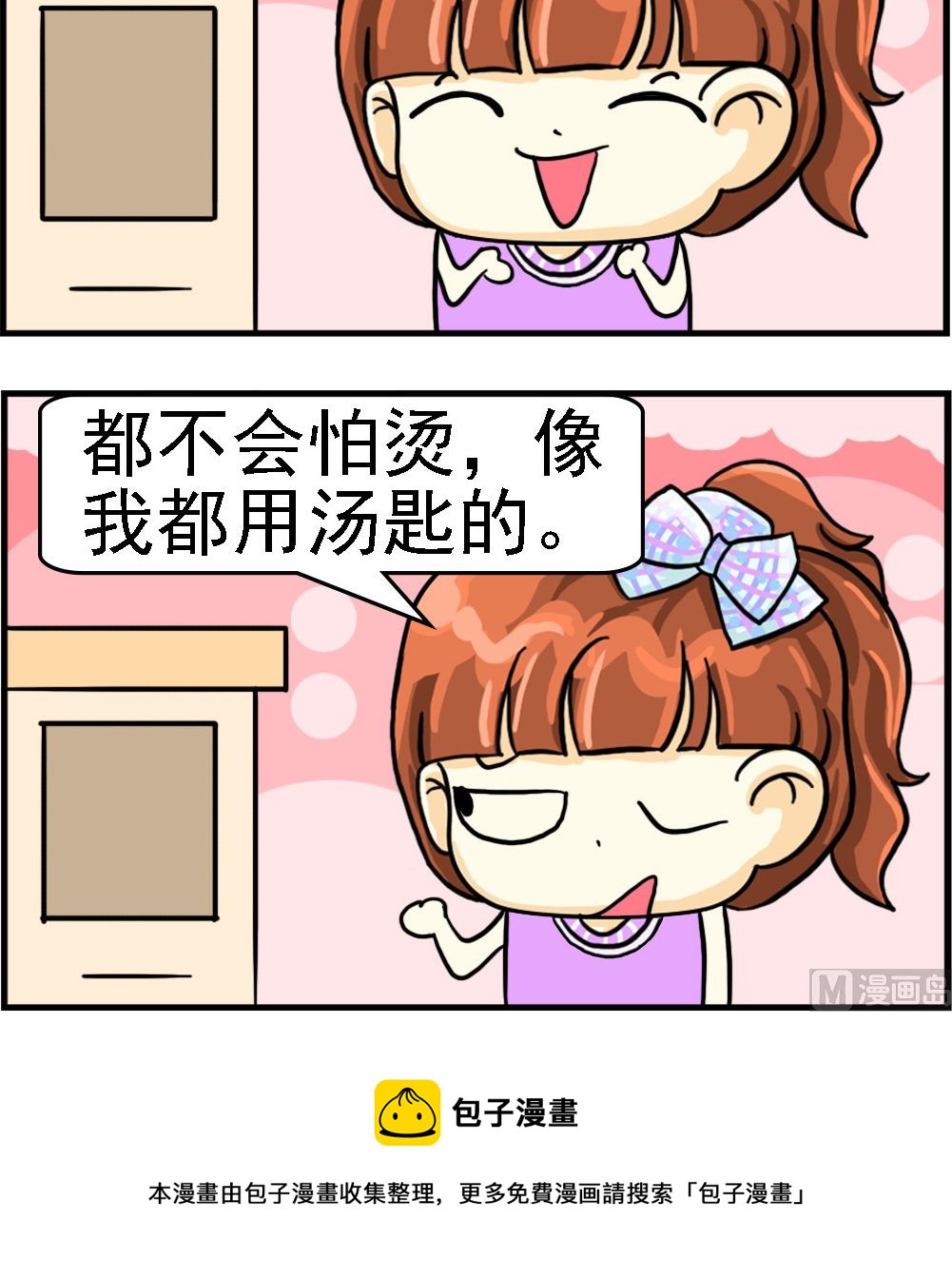 《萌妹与呆哥》第004话 拌咖啡 第3页