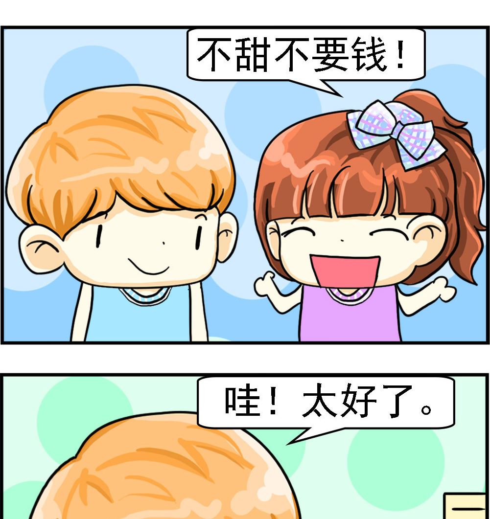 《萌妹与呆哥》第008话 不甜不要钱 第2页