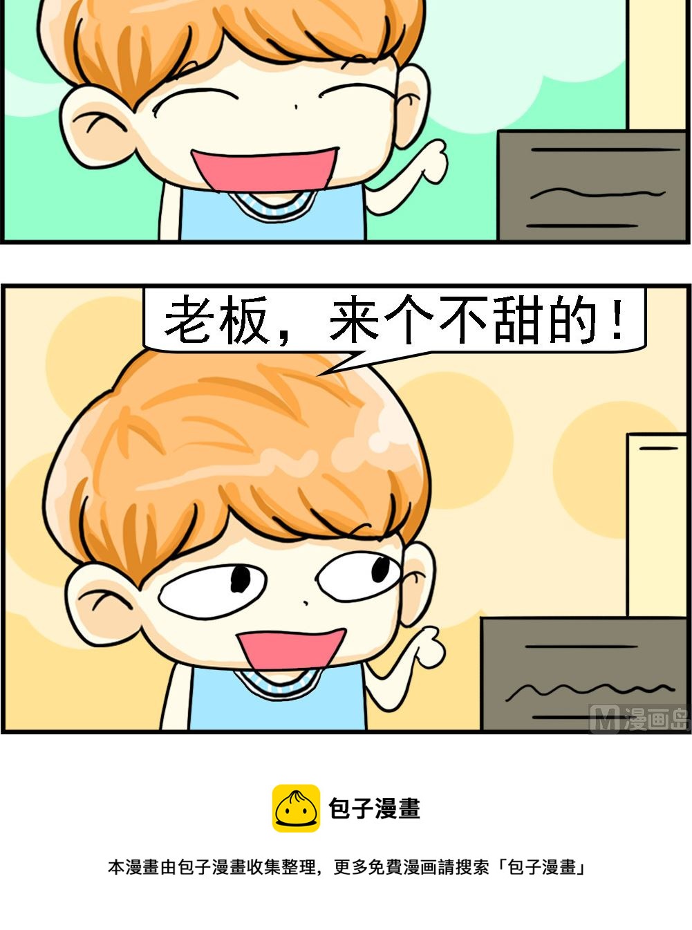 《萌妹与呆哥》第008话 不甜不要钱 第3页