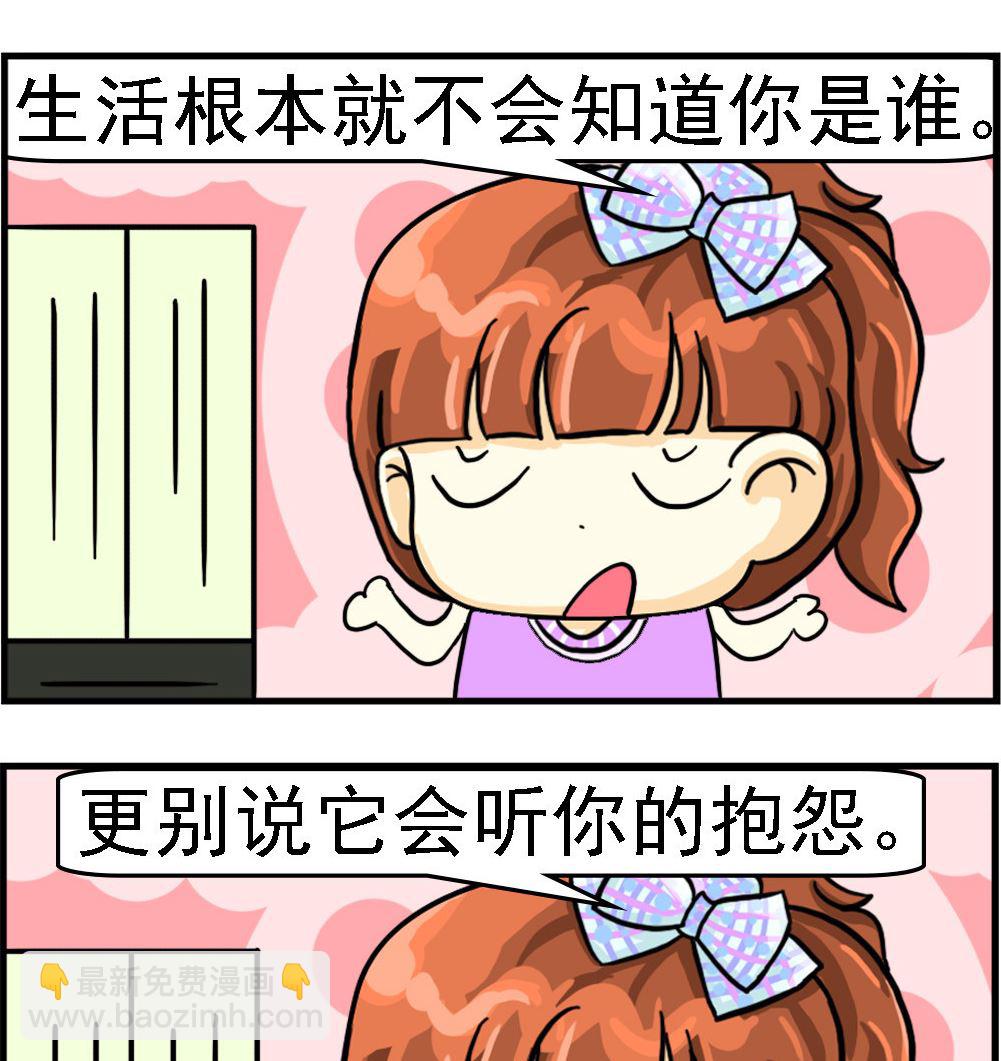 《萌妹与呆哥》第005话 抱怨生活 第2页
