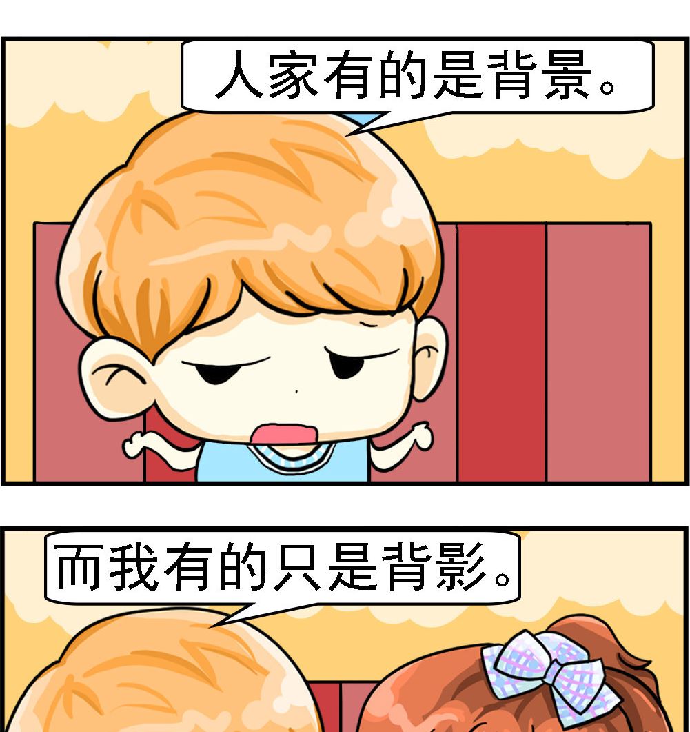 《萌妹与呆哥》第006话 背影 第2页