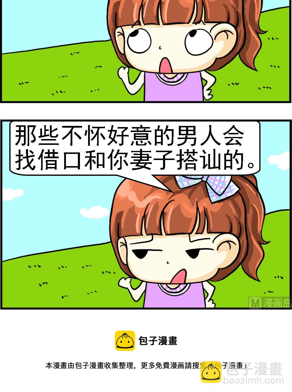 《萌妹与呆哥》第007话 不怀好意 第3页