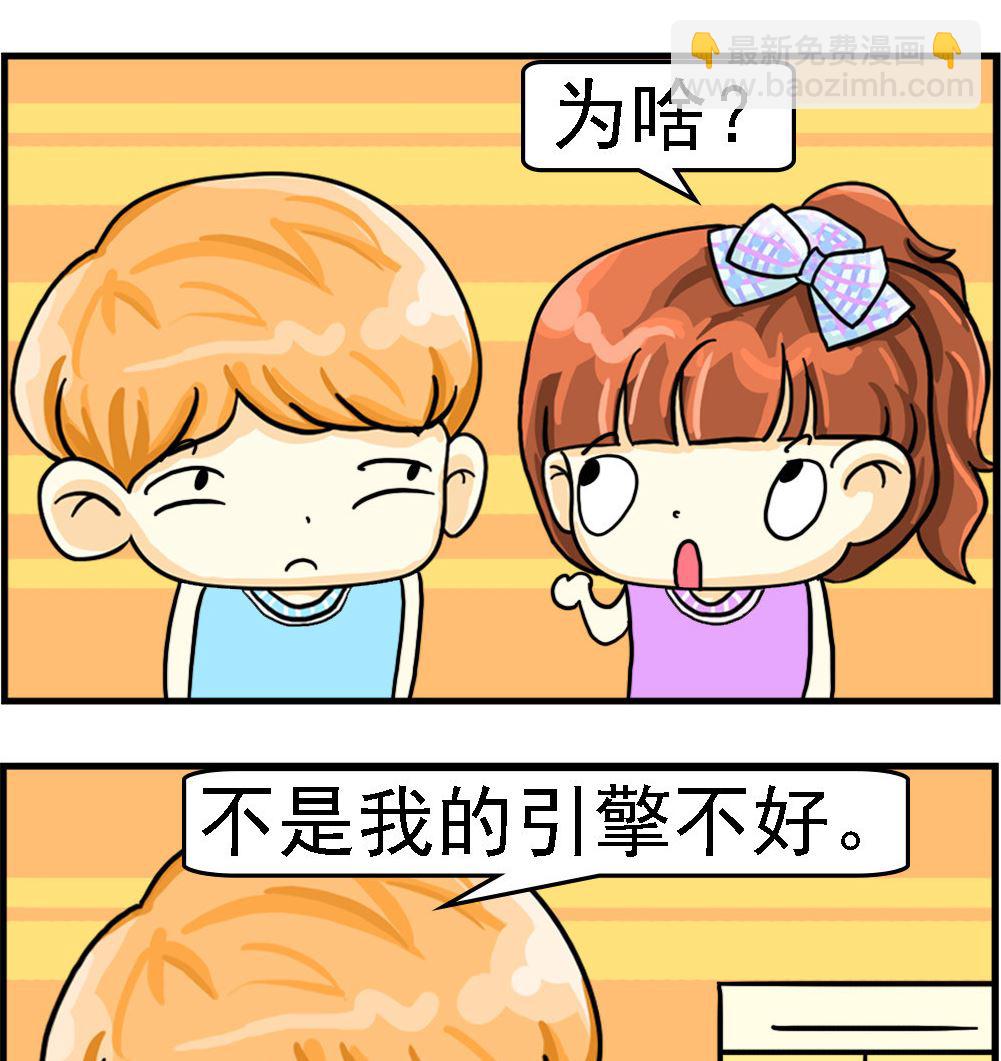 《萌妹与呆哥》第010话 车链子掉了 第2页
