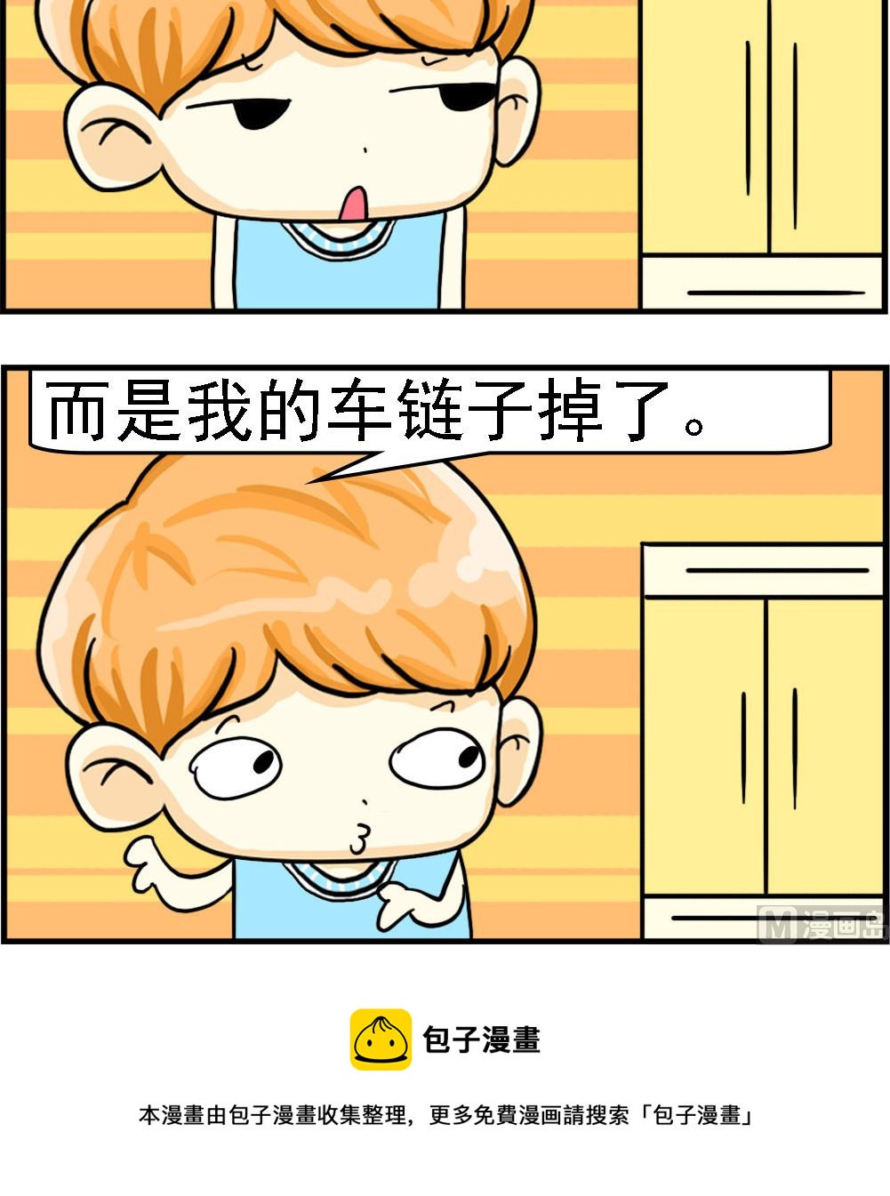 《萌妹与呆哥》第010话 车链子掉了 第3页