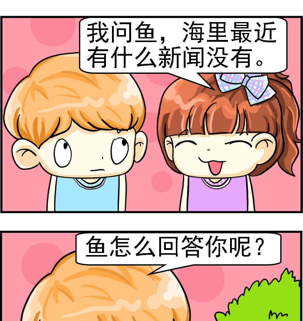 《萌妹与呆哥》第011话 出海 第2页