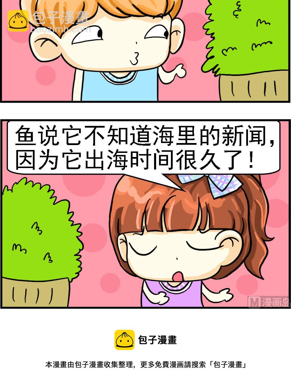 《萌妹与呆哥》第011话 出海 第3页