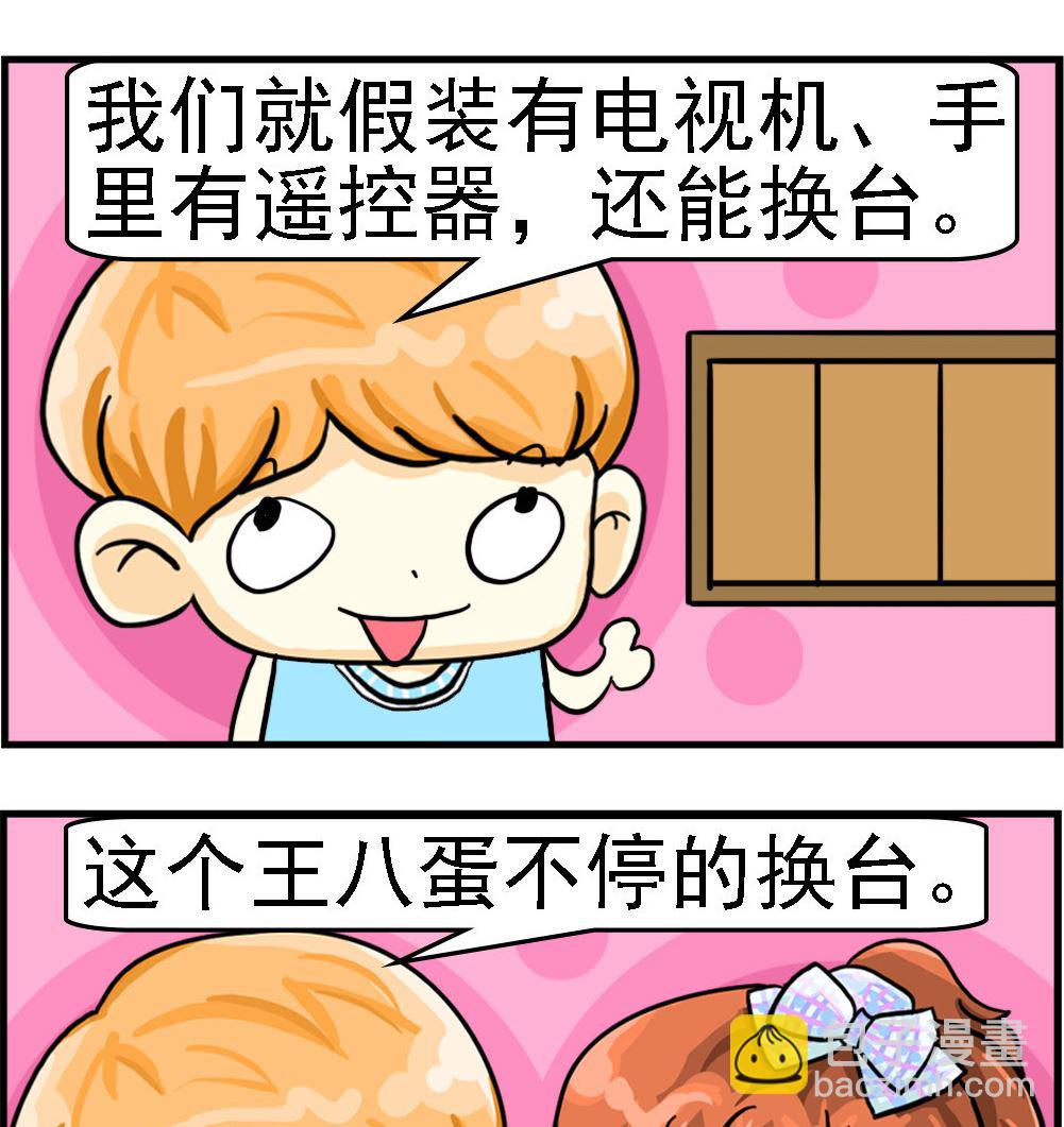 《萌妹与呆哥》第009话 不停的换台 第2页