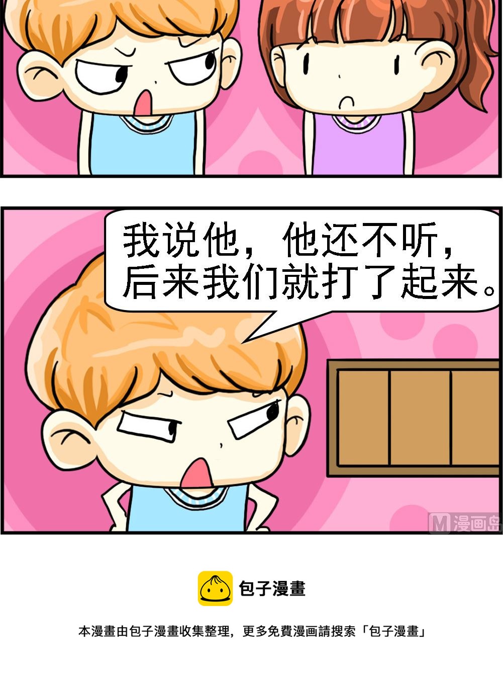 《萌妹与呆哥》第009话 不停的换台 第3页