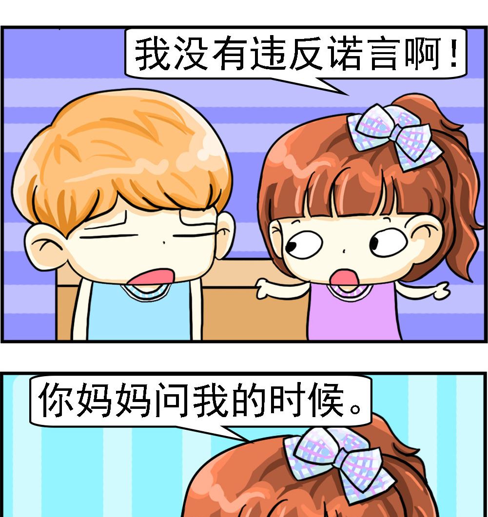 《萌妹与呆哥》第013话 打小报告 第2页