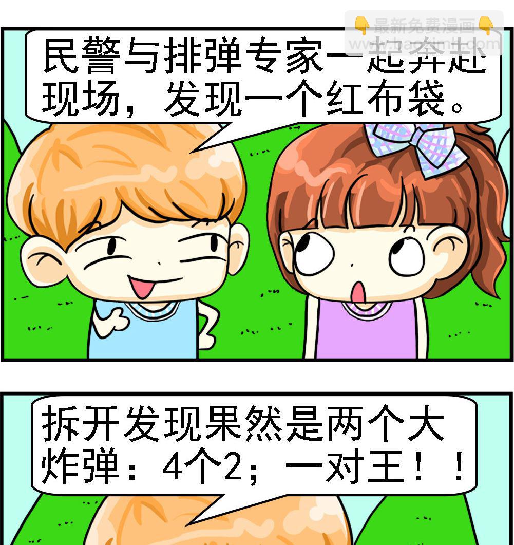 《萌妹与呆哥》第015话 大炸弹 第2页