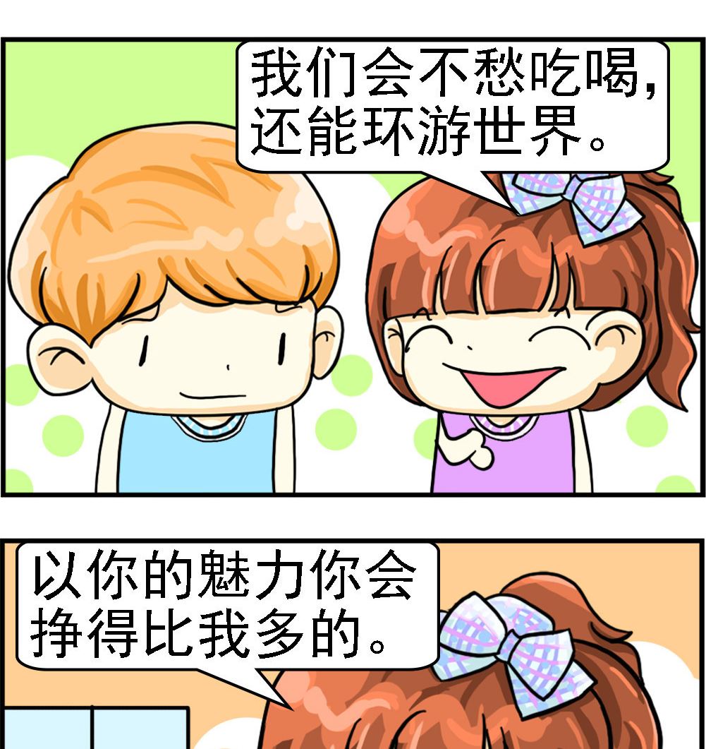 《萌妹与呆哥》第014话 大事业 第2页