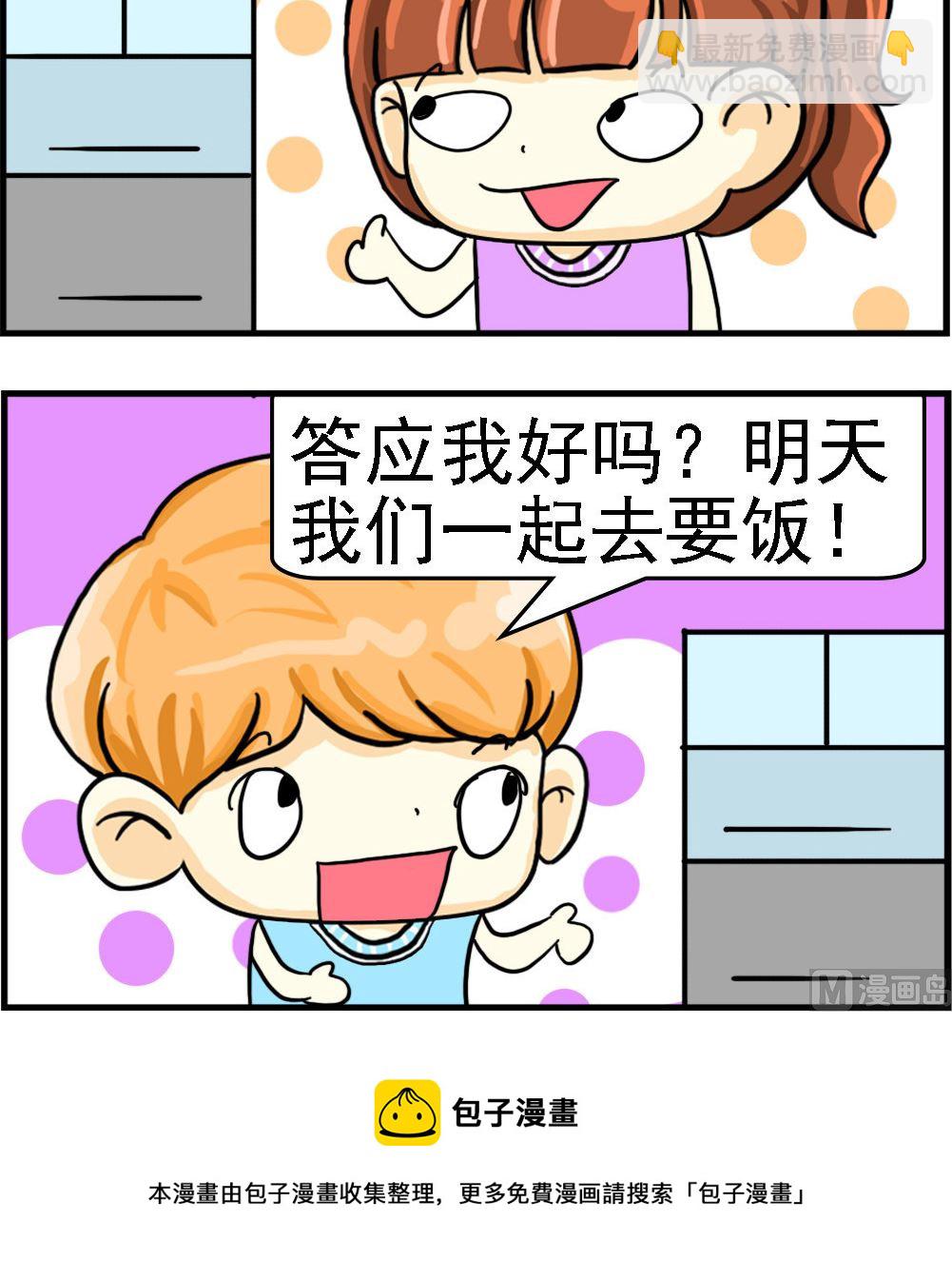 《萌妹与呆哥》第014话 大事业 第3页