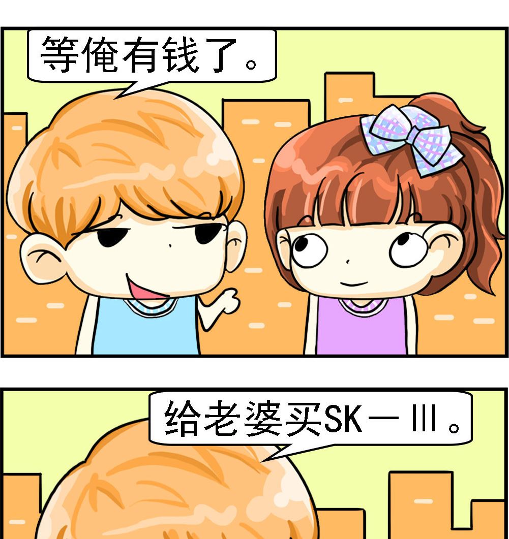 《萌妹与呆哥》第017话 等俺有钱了 第2页