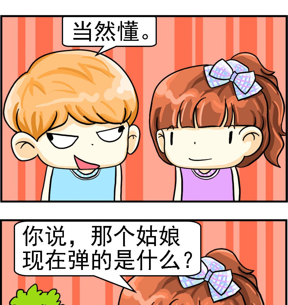 《萌妹与呆哥》第018话 懂音乐 第2页