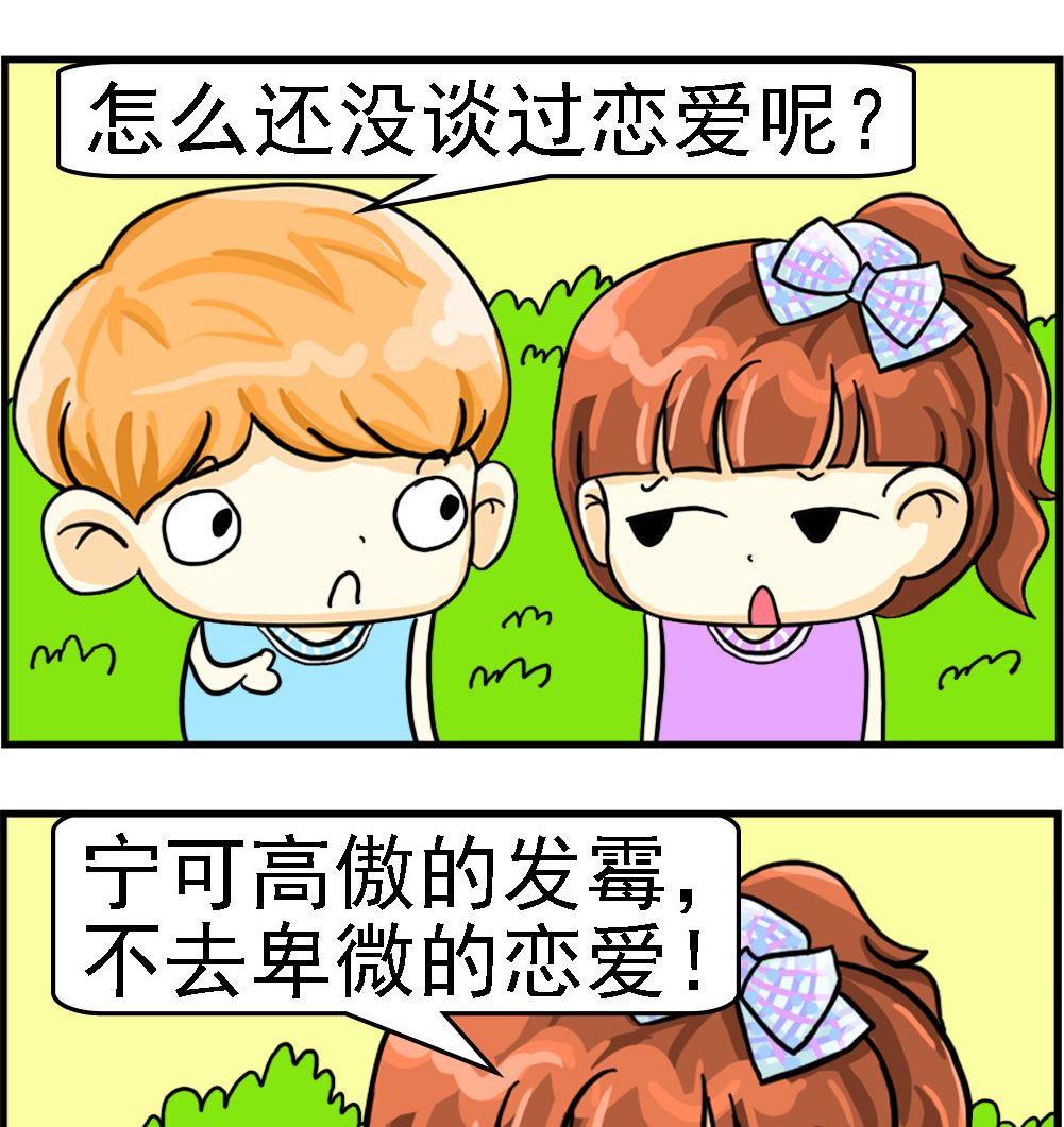 《萌妹与呆哥》第024话 高傲的发霉 第2页
