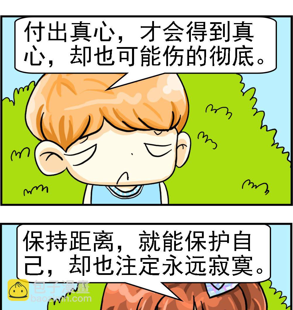 《萌妹与呆哥》第022话 付出真心 第2页
