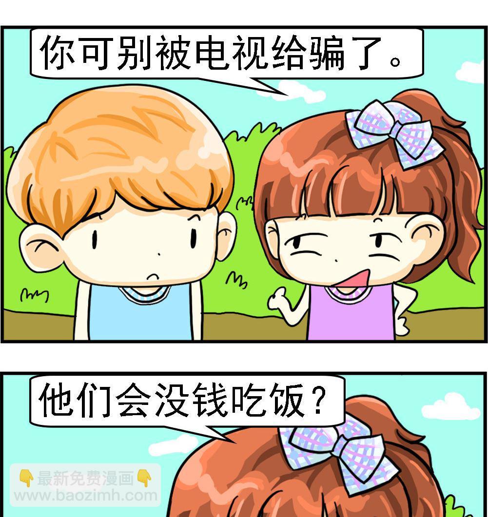 《萌妹与呆哥》第021话 非洲难民 第2页