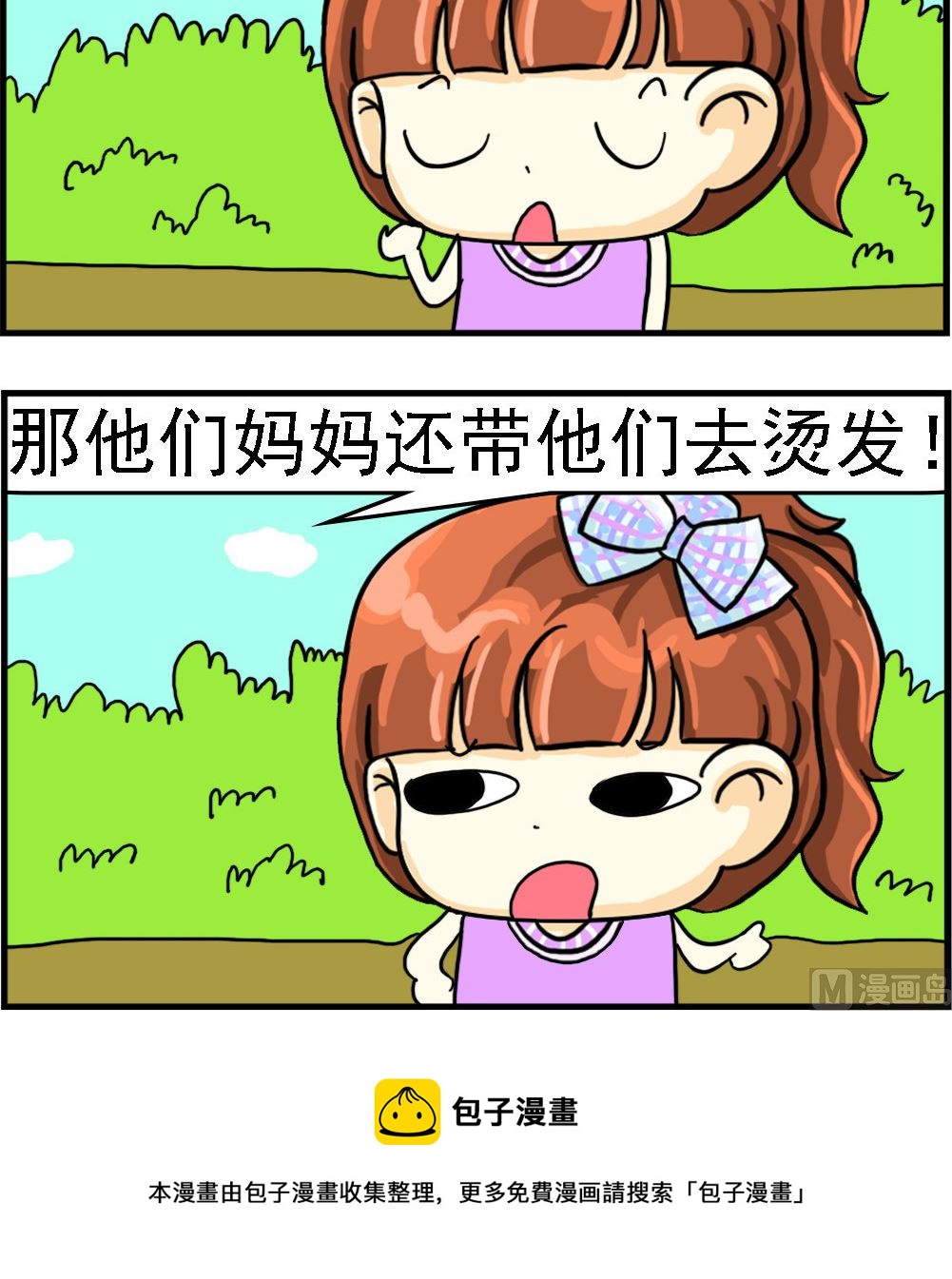 《萌妹与呆哥》第021话 非洲难民 第3页