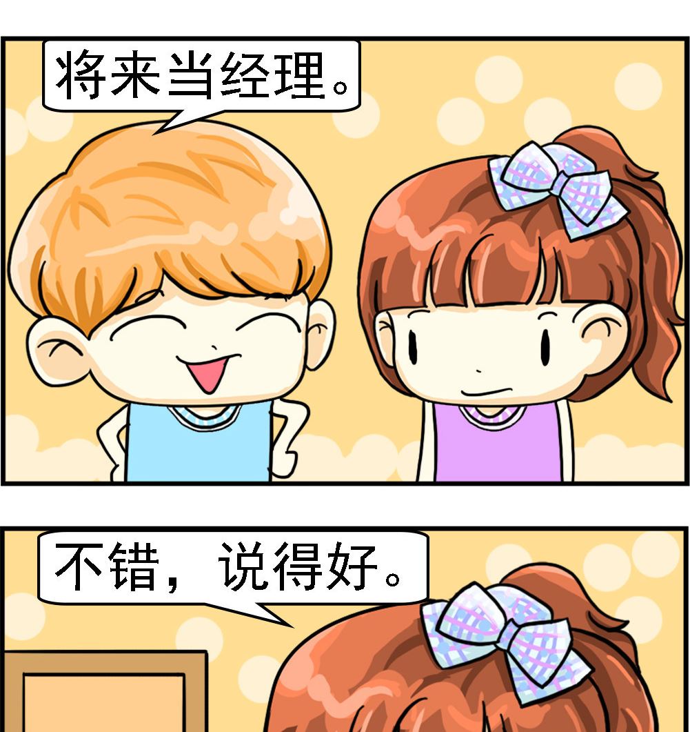 《萌妹与呆哥》第027话 好好工作 第2页