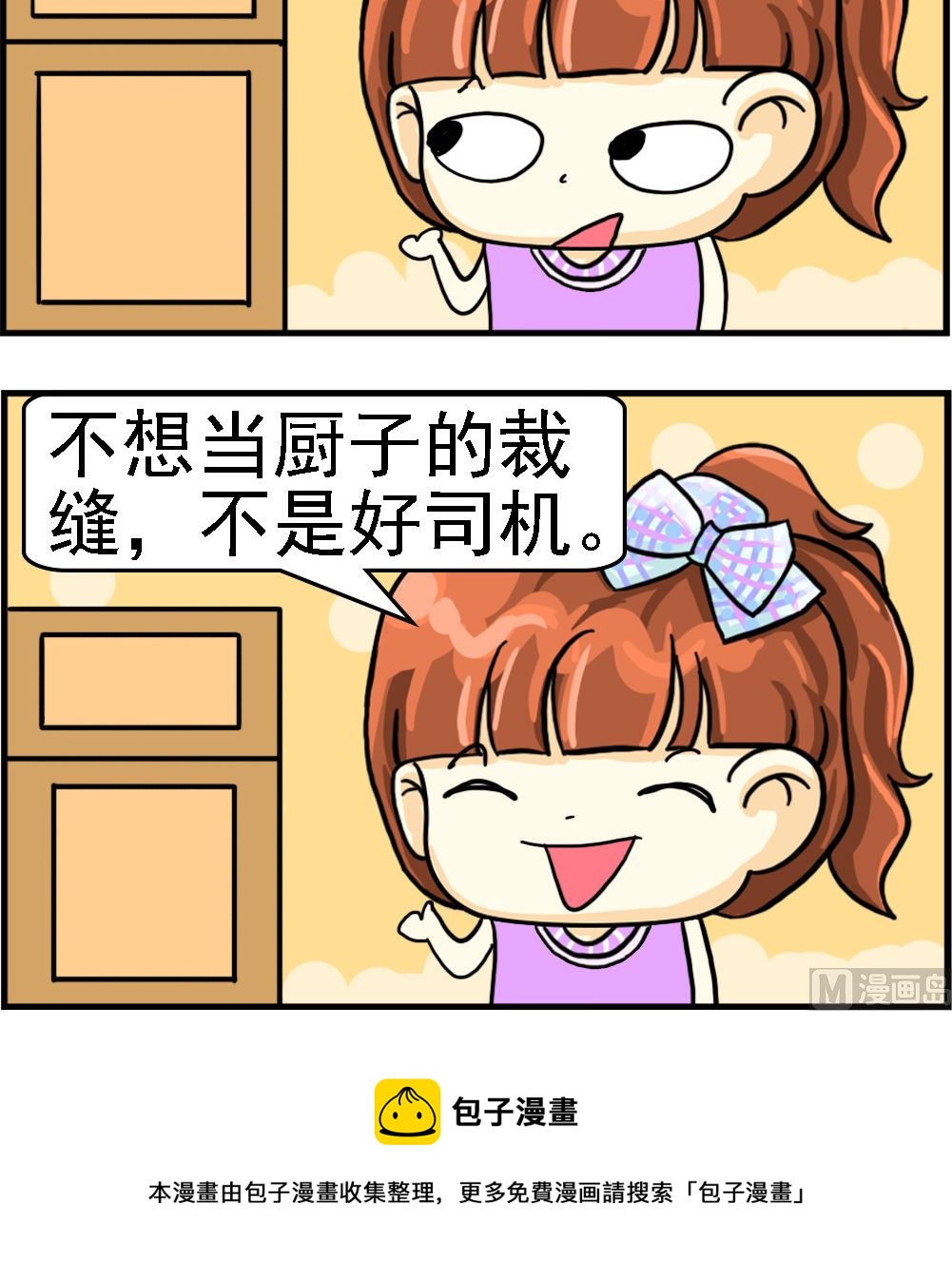 《萌妹与呆哥》第027话 好好工作 第3页