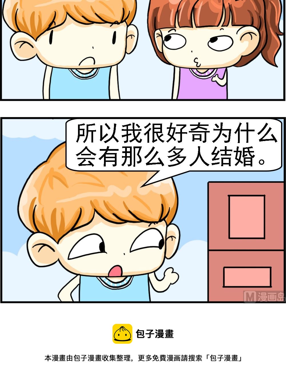 《萌妹与呆哥》第028话 好奇 第3页