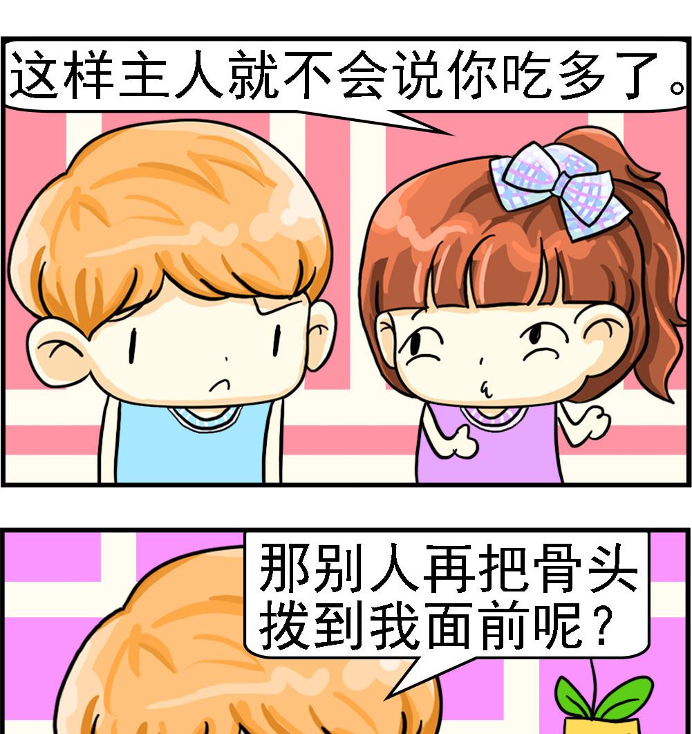 《萌妹与呆哥》第031话 厚脸皮 第2页