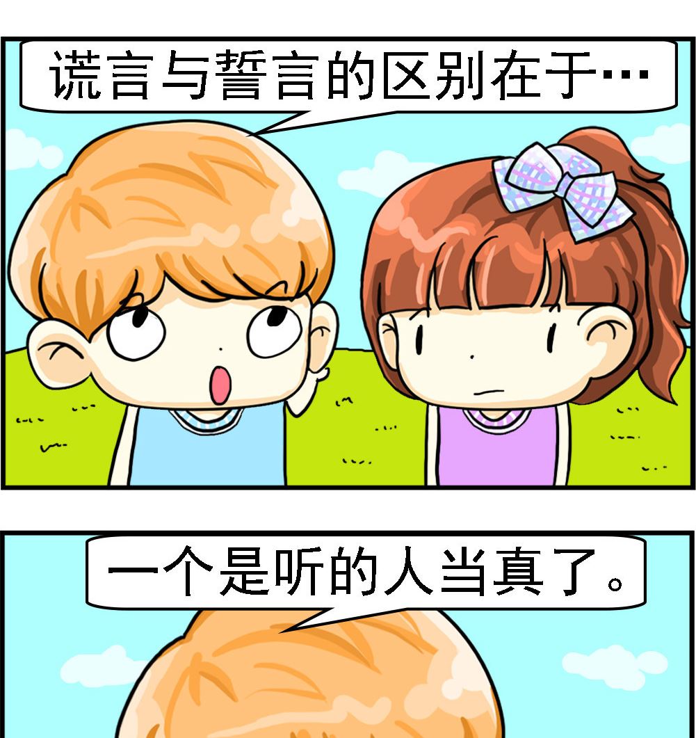 《萌妹与呆哥》第033话 谎言与誓言 第2页