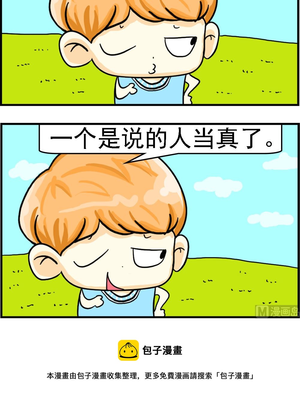 《萌妹与呆哥》第033话 谎言与誓言 第3页