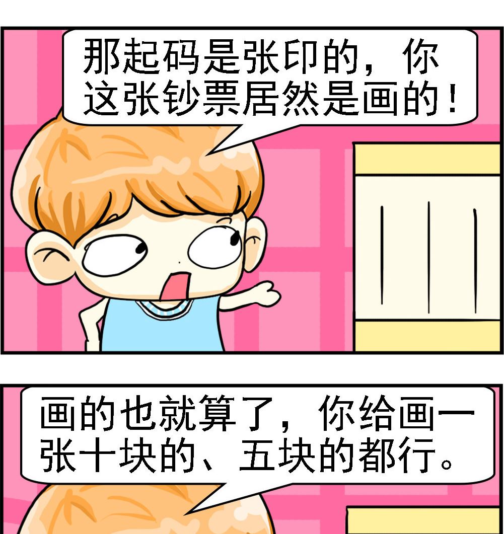 《萌妹与呆哥》第034话 假钞 第2页