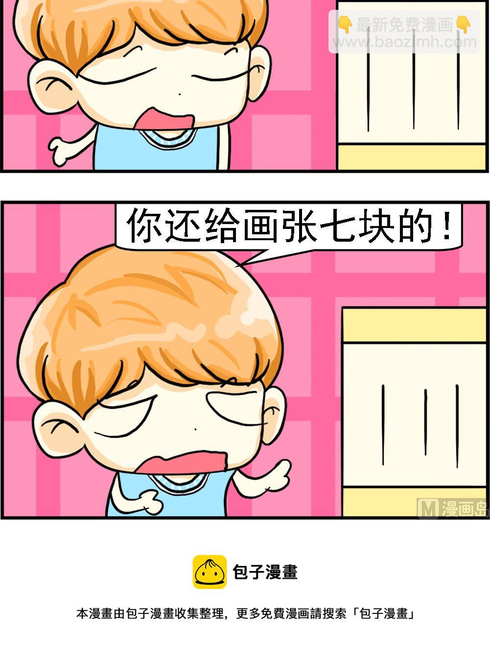 《萌妹与呆哥》第034话 假钞 第3页