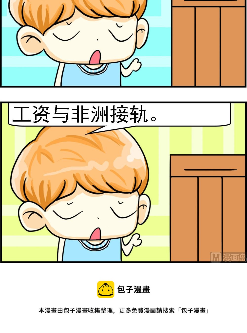 《萌妹与呆哥》第035话 接轨 第3页