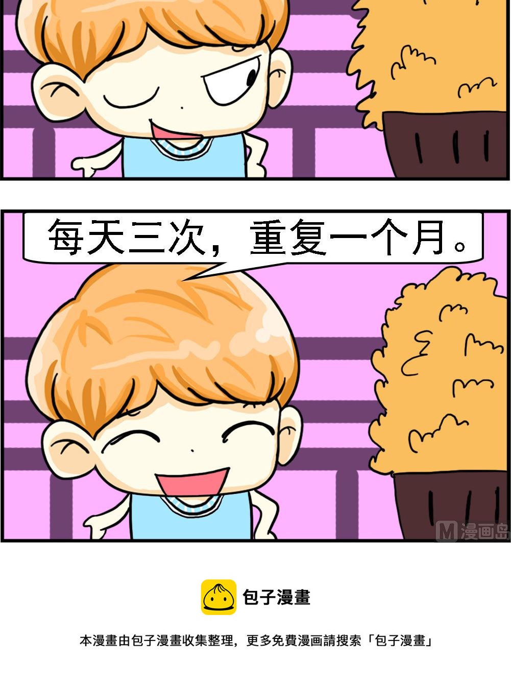 《萌妹与呆哥》第038话 咖啡减肥法 第3页