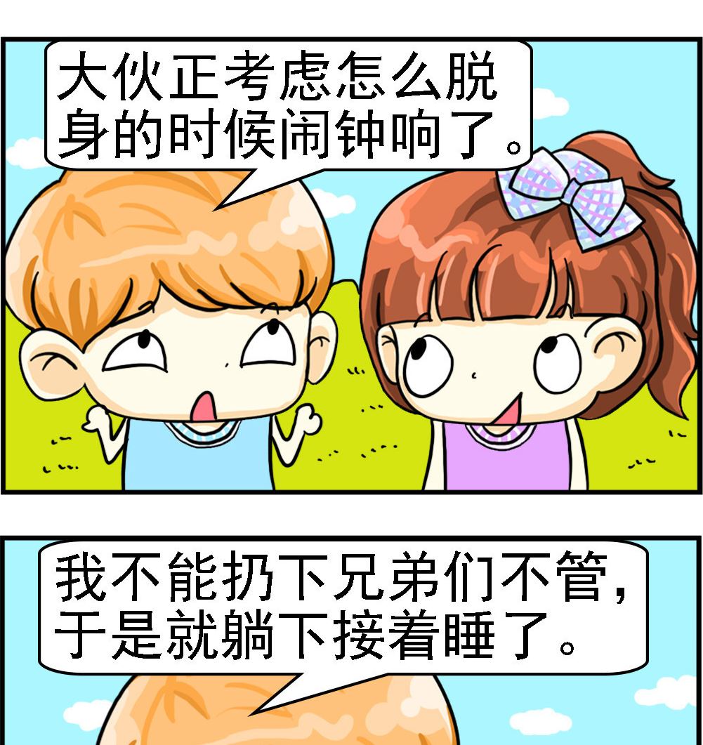 《萌妹与呆哥》第040话 赖床的借口 第2页