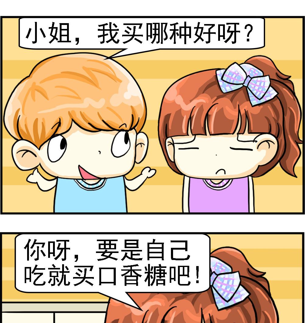 《萌妹与呆哥》第039话 口香糖 第2页