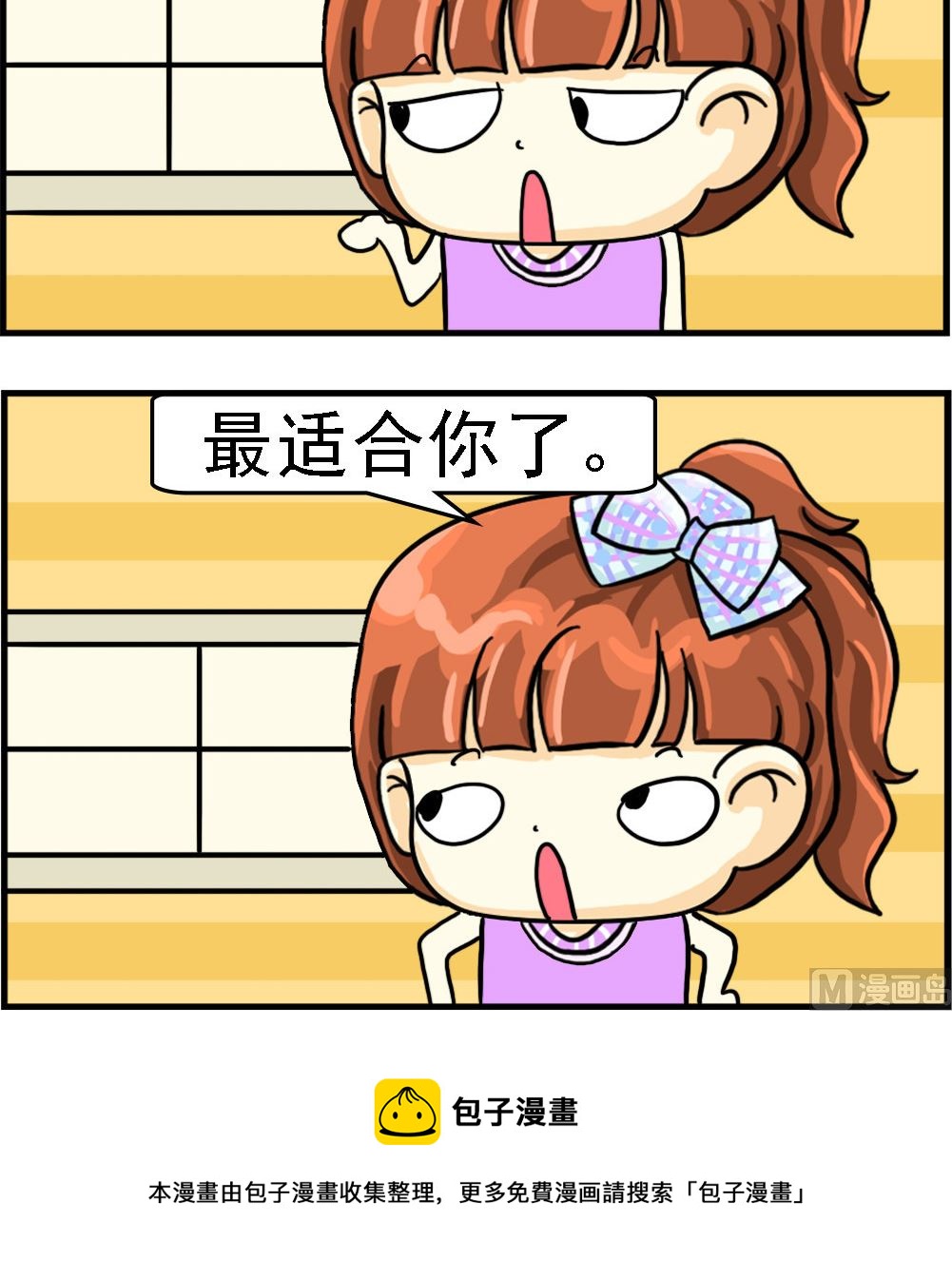 《萌妹与呆哥》第039话 口香糖 第3页