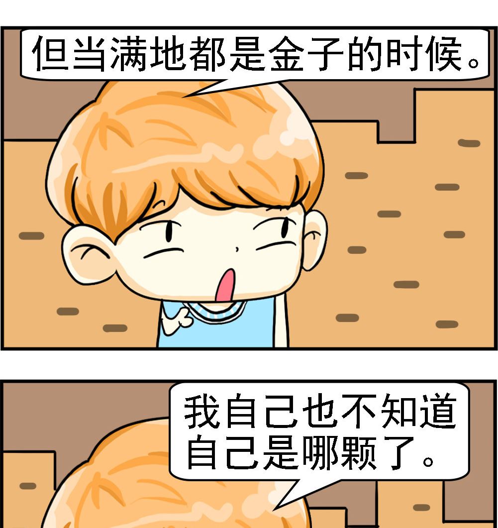 《萌妹与呆哥》第037话 金子 第2页