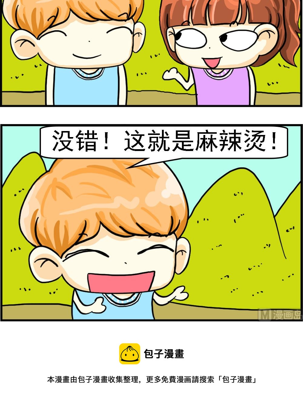 《萌妹与呆哥》第043话 麻辣烫 第3页