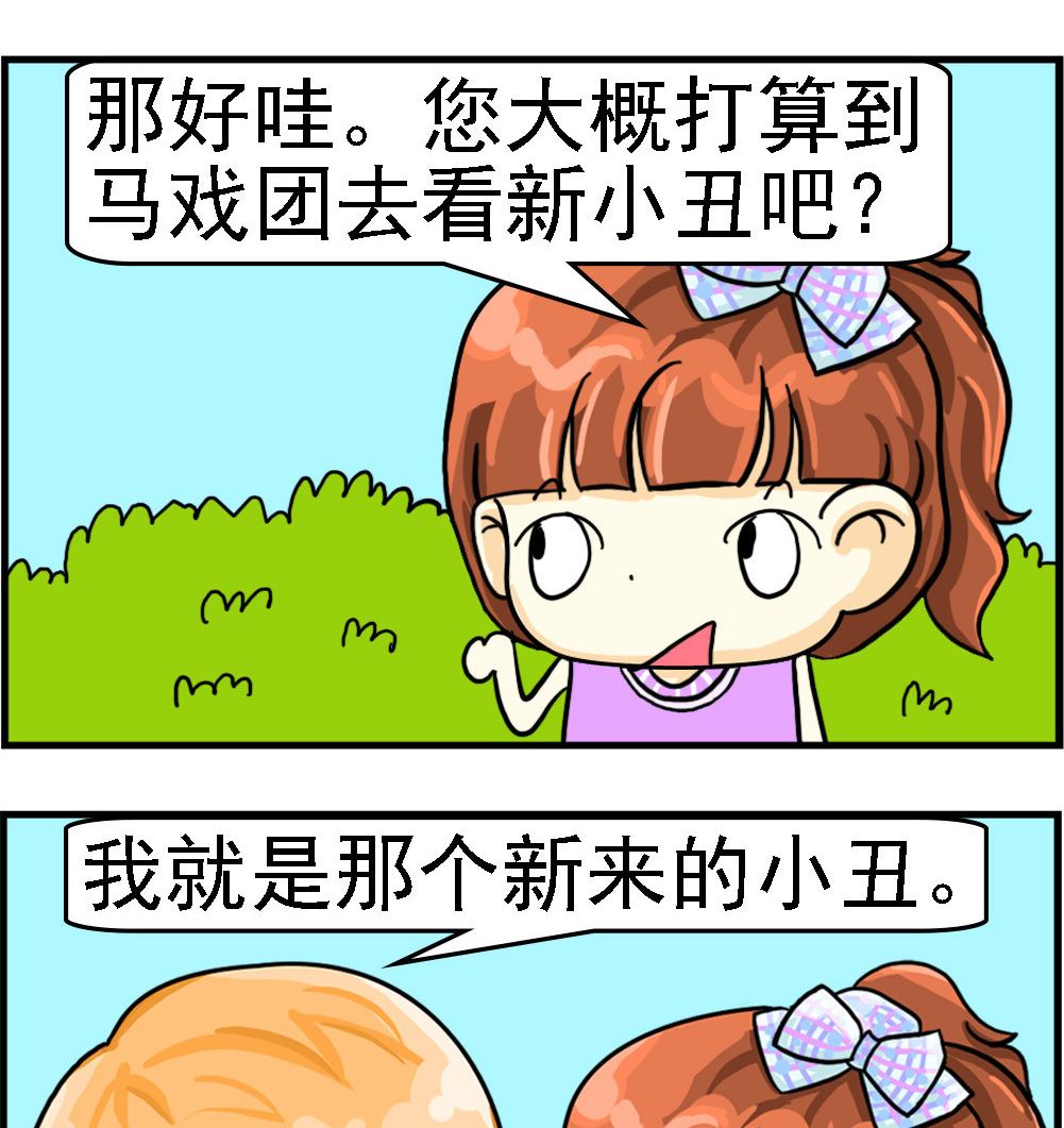 《萌妹与呆哥》第041话 烂水果和臭鸡蛋 第2页