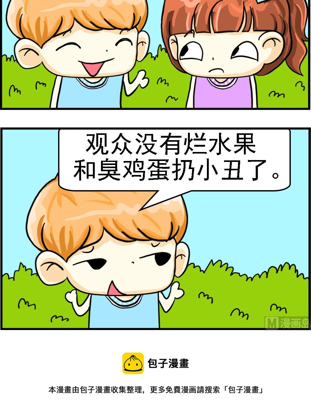 《萌妹与呆哥》第041话 烂水果和臭鸡蛋 第3页