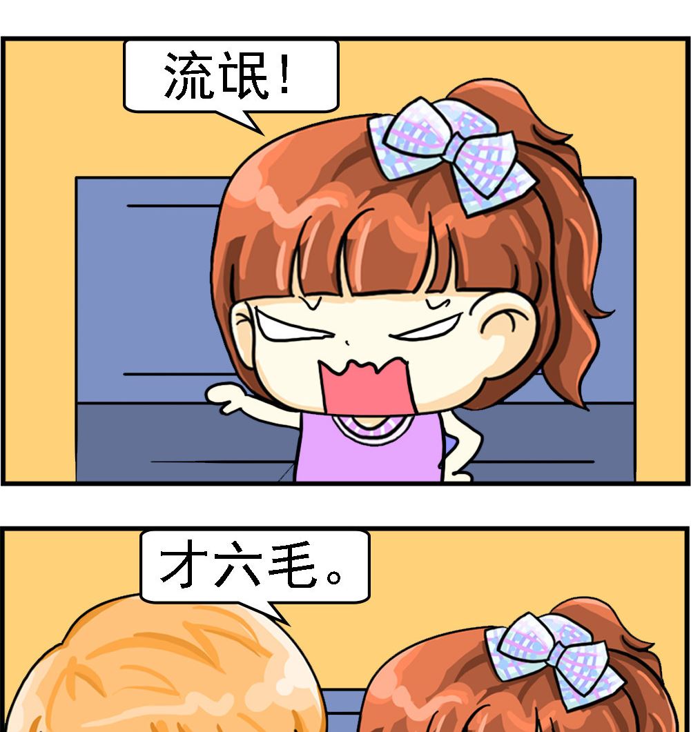 《萌妹与呆哥》第044话 买水饺 第2页