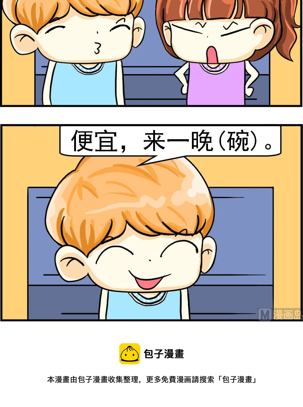 《萌妹与呆哥》第044话 买水饺 第3页