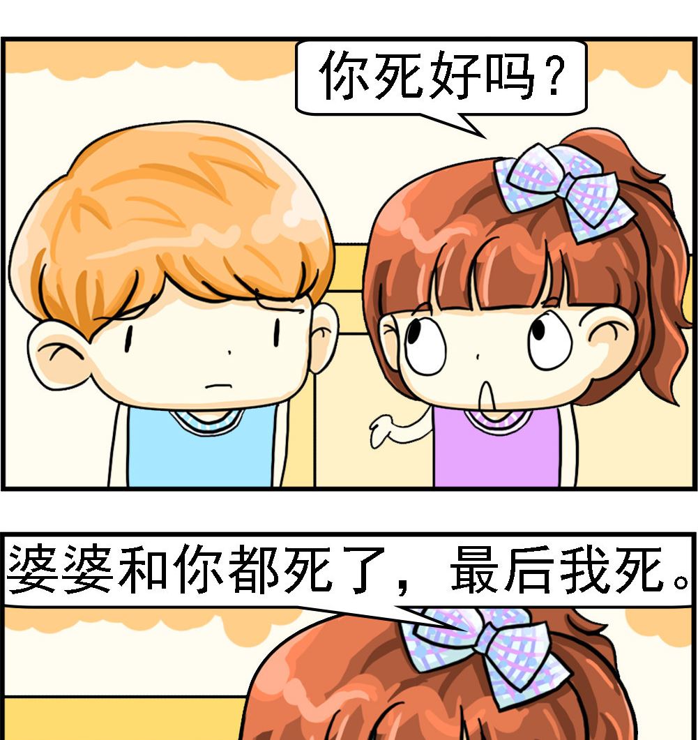 《萌妹与呆哥》第047话 你死好 第2页