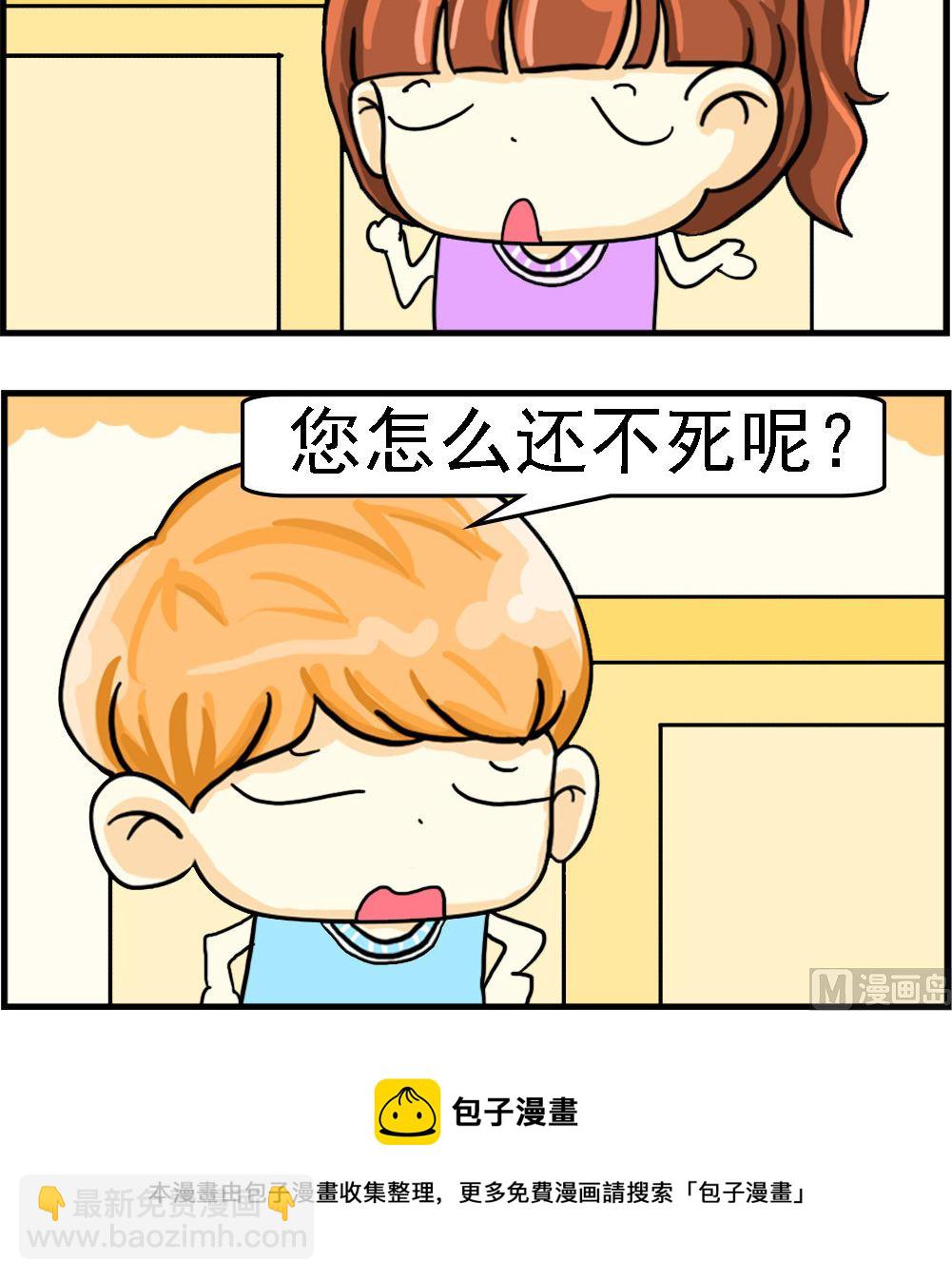 《萌妹与呆哥》第047话 你死好 第3页