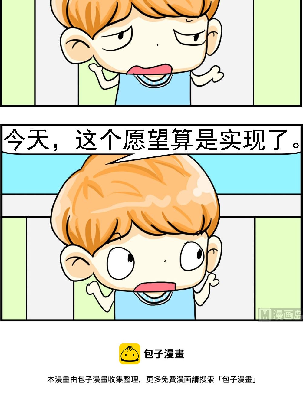 《萌妹与呆哥》第048话 年近古稀 第3页