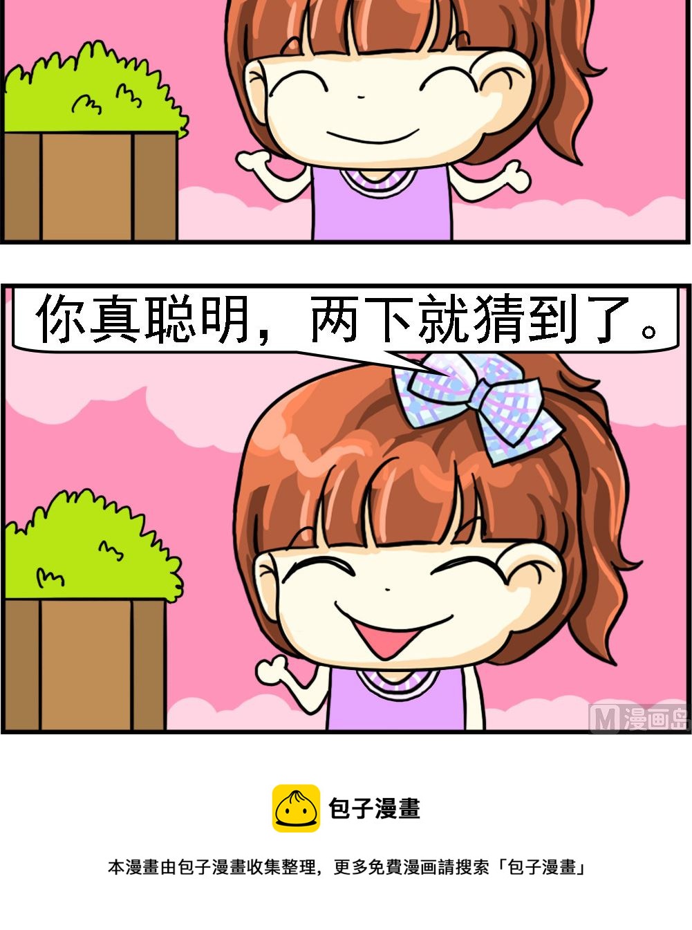 《萌妹与呆哥》第046话 你猜 第3页