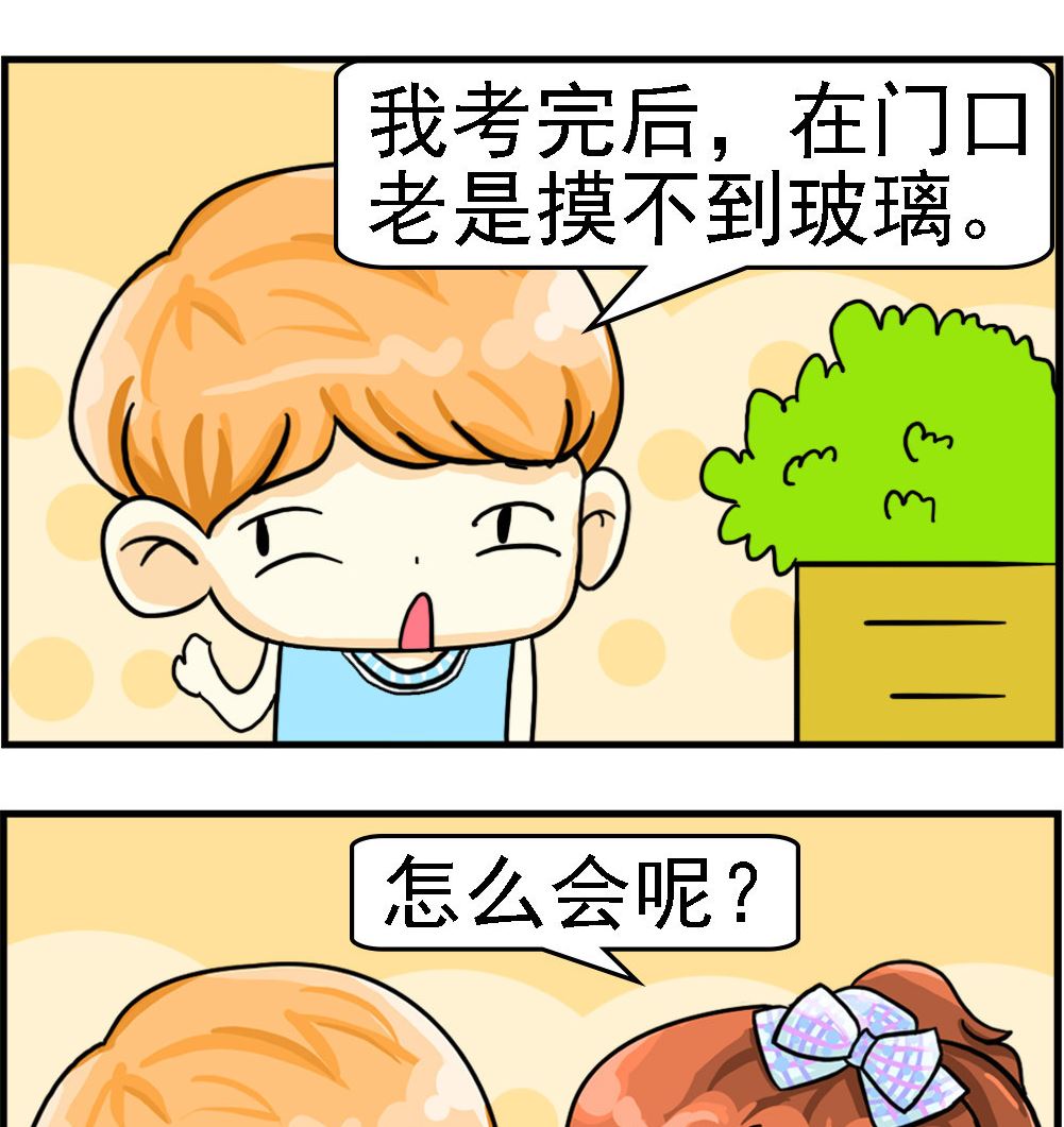 《萌妹与呆哥》第045话 门是开着的 第2页