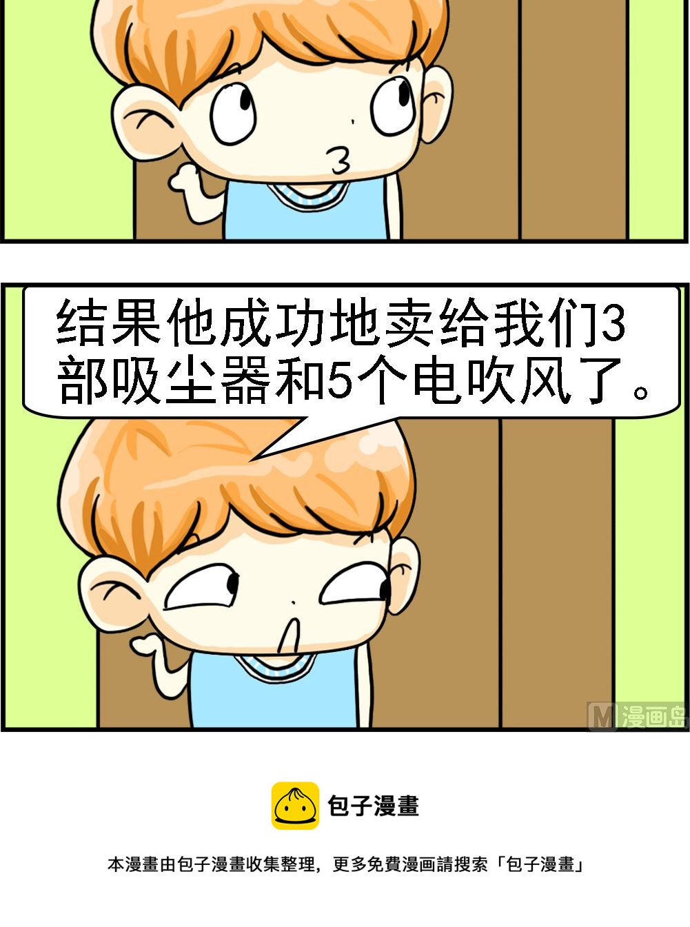《萌妹与呆哥》第051话 盘问 第3页
